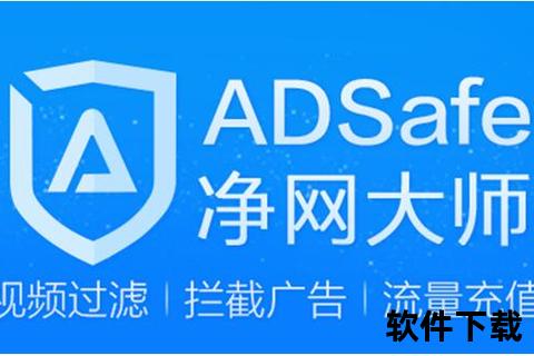 净网大师下载指南：安全获取与安装步骤详解