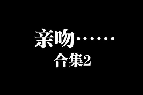 吻戏软件下载