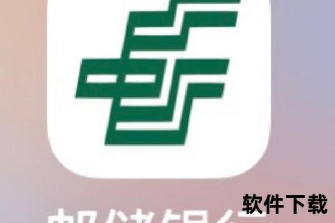 邮政储蓄APP下载安装：便捷金融服务尽在掌握