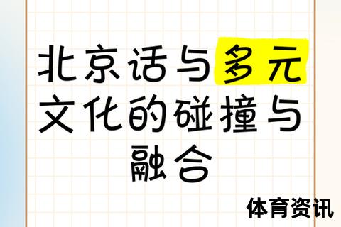 北京vs广州：南北文化碰撞与城市魅力深度解析