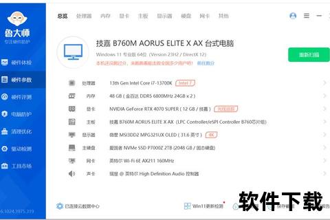 鲁大师下载_官方最新版一键安装-电脑硬件检测工具获取