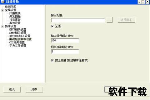X-Scan下载指南-网络安全扫描工具获取与使用教程详解 X-Scan下载指南-网络安全扫描工具获取与使用教程详解