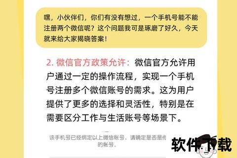 一个手机号码可以注册几个微信号,深度解析一个手机号究竟能注册几个微信号高效管理权威指南