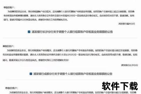 浦发银行客户端下载指南-官方渠道与安全安装步骤详解