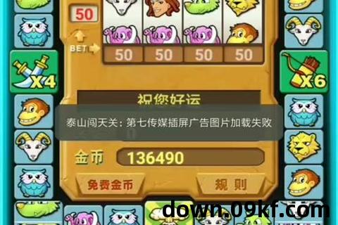 泰山闯天关手机版下载