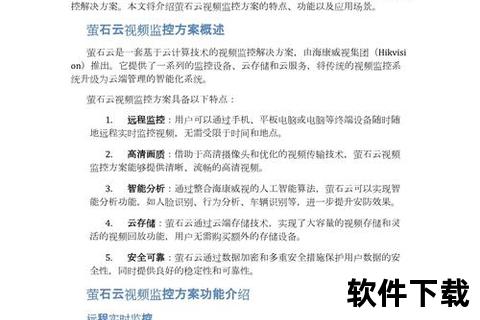 萤石云视频下载全攻略：步骤详解与工具推荐