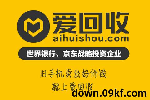 爱回收app下载