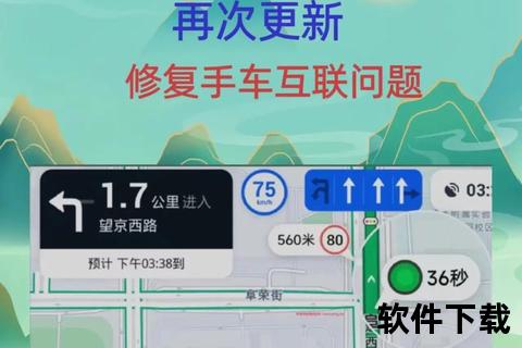 高德地图导航下载指南：精准路线规划与实时路况更新