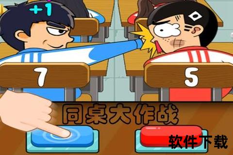 同桌大作战下载_双人联机校园对决游戏安装攻略 同桌大作战下载_双人联机校园对决游戏安装攻略