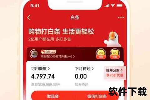 手机京东app下载