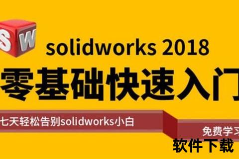 SolidWorks2018软件下载_官方安装包获取与详细安装教程 SolidWorks2018软件下载_官方安装包获取与详细安装教程