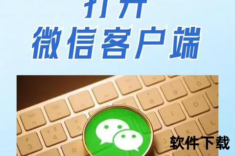 微信官网下载入口-官方正版客户端安全获取指南