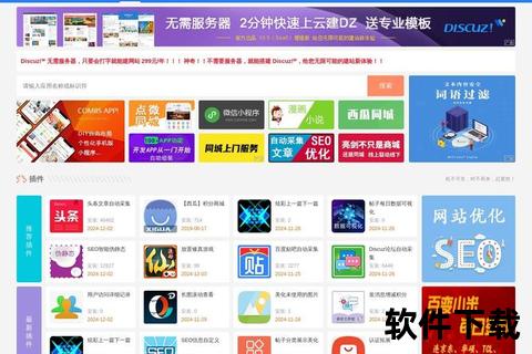 Discuz下载中心-最新版论坛模板与插件资源一站获取