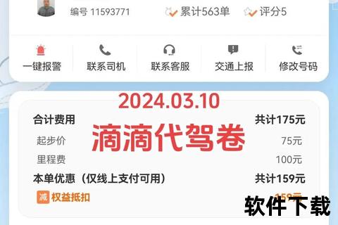 滴滴代驾司机端下载安装指南-新手司机快速注册全流程解析  第2张