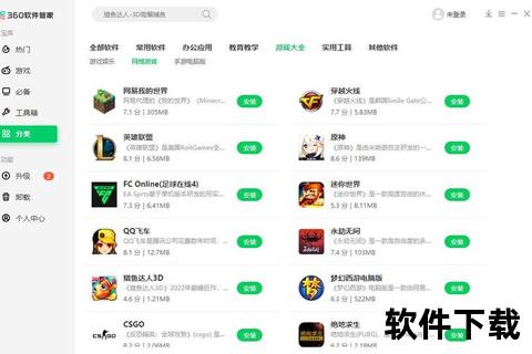 极致流畅软件360智能护航畅享沉浸式游戏新境界