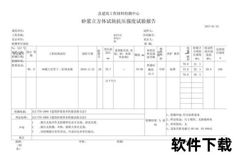 强度报告模板下载平台_专业报告资源免费获取与高效下载 强度报告模板下载平台_专业报告资源免费获取与高效下载