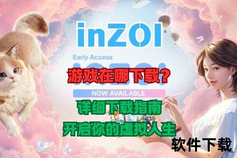 虚拟人生2下载指南：最新版本获取与安装教程详解