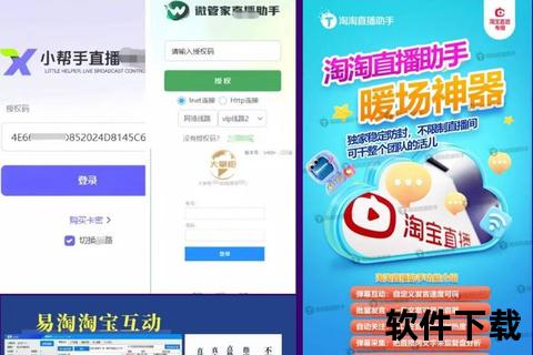 直播助手下载全攻略：安全获取与安装教程_资源推荐指南
