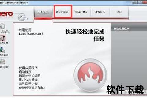 Nero刻录软件中文版免费下载_官方正版安装包一键获取
