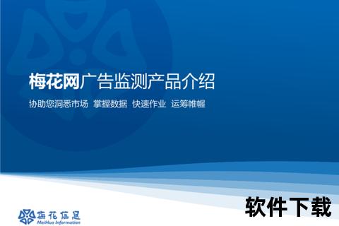 梅花网下载全攻略：资源获取步骤与常见问题解析