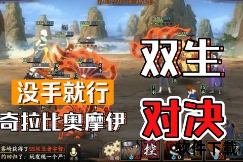 火影手游刷图智斗连招燃爆全场 深度策略趣味闯关激爽对决 火影手游刷图智斗连招燃爆全场 深度策略趣味闯关激爽对决