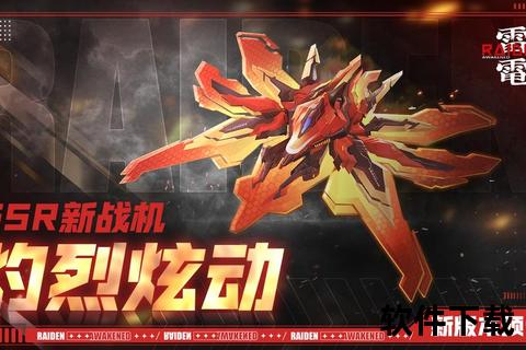 极致畅快雷电手游模拟带你沉浸超燃激战巅峰对决