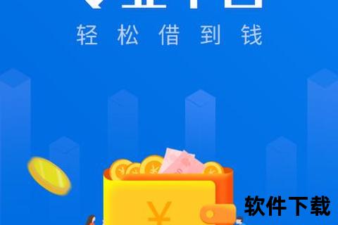 下载就能贷款的app，下载贷款app软件