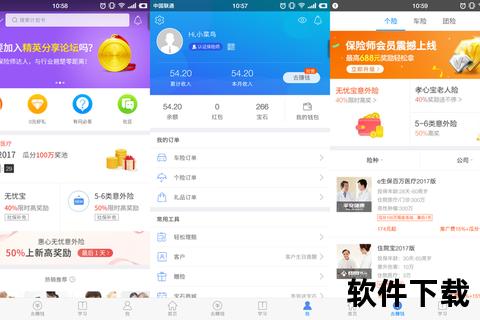 保险师App下载_专业保险服务一键获取安全便捷安装包