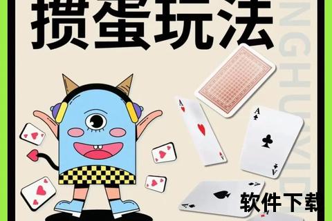 掼蛋游戏下载_官方正版安装包获取-安卓苹果双端畅玩攻略