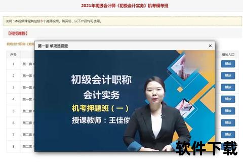 初级会计视频教程全集下载