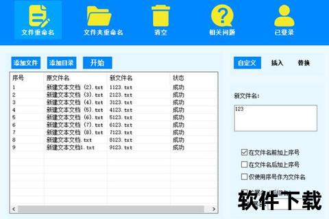 极速高效·文件批量重命名全能助手