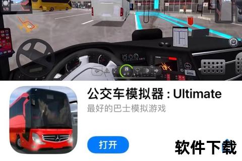 畅享高效通勤时光坐公交车下载什么软件最省心实用