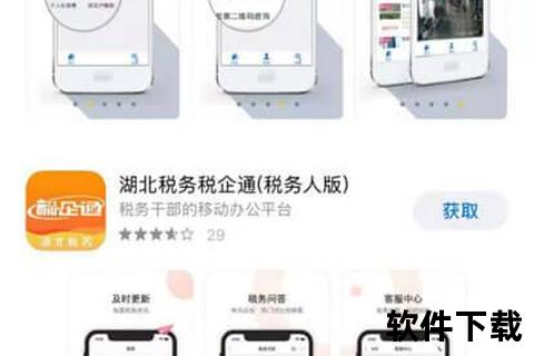 湖北税务app下载湖北税务app官方下载渠道与操作指南助您便捷办理税费业务