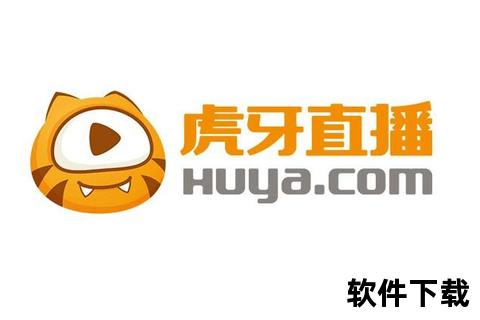 虎牙官网下载_最新客户端安装包-一键获取高清直播平台