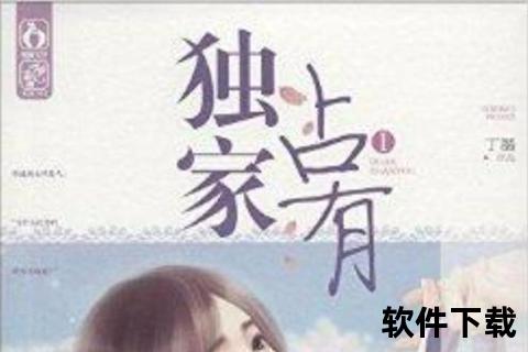 独家占有txt下载