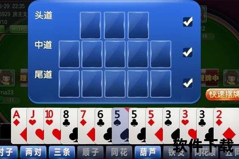十三水游戏下载_官方正版安装包获取与安卓iOS畅玩教程