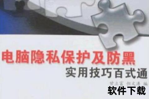 桃色视频下载全攻略-安全获取高清资源与隐私保护技巧