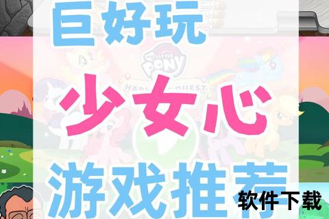 女生专属小游戏免费下载指南：治愈系少女心游戏合集推荐