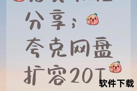 夸克软件下载指南_极速获取资源与安全安装教程