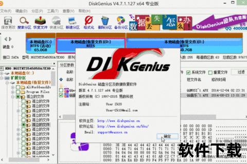 DiskGenius下载-中文免费版与专业硬盘数据恢复工具