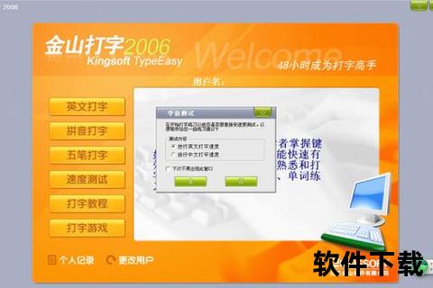 金山打字通2016下载_高效打字练习与速度测试软件推荐  第1张