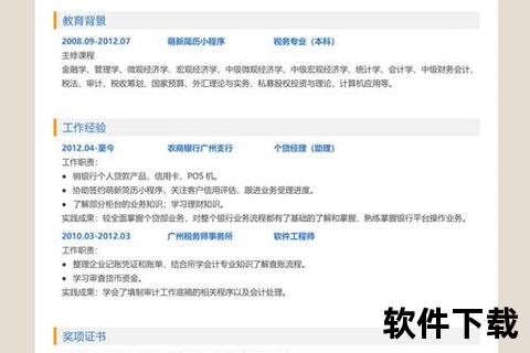 简历模板word下载