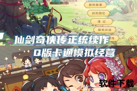 仙剑客栈下载_畅游仙侠世界-经典客栈经营游戏PC版资源获取