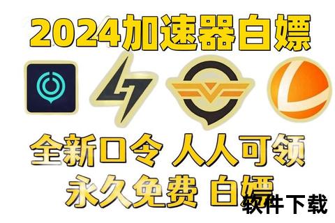 加速器APP下载_极速体验一键畅连-稳定高速畅享网络