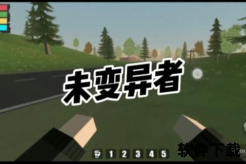 未转变者手机版下载_安卓iOS安装教程与最新版本获取指南