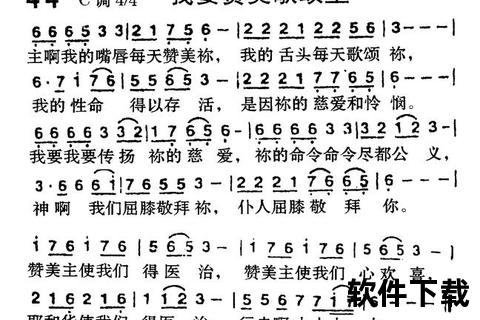 灵赞颂主免费下载_圣诗歌词曲资源获取-心灵赞美之音畅享