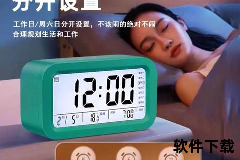 智能闹钟下载指南：一键获取高效时间管理工具