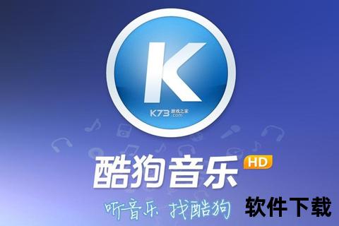 酷狗音乐免费版下载_无损音质畅听全攻略-海量曲库一键获取