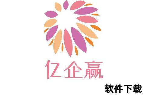 亿企赢下载中心_官网资源一站式获取与高效服务平台