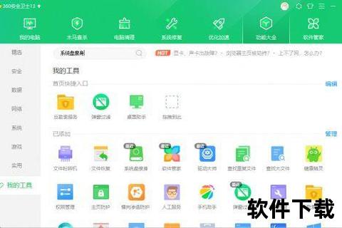 畅享高效便捷360软件商店全新升级海量资源一键获取 畅享高效便捷360软件商店全新升级海量资源一键获取